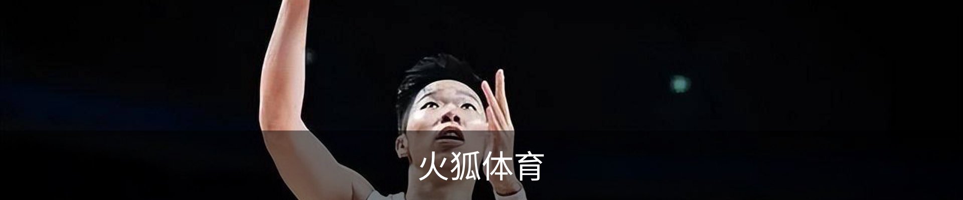 火狐体育-火狐体育官方平台